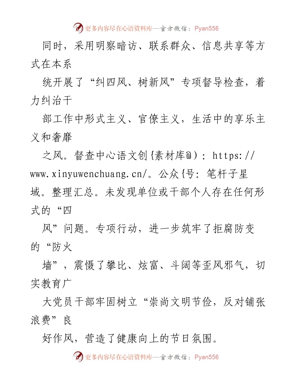 [工作总结] 节日期间 - 2024年元旦、春节期间纠“四风”树新风工作情况总结报告.docx_第2页