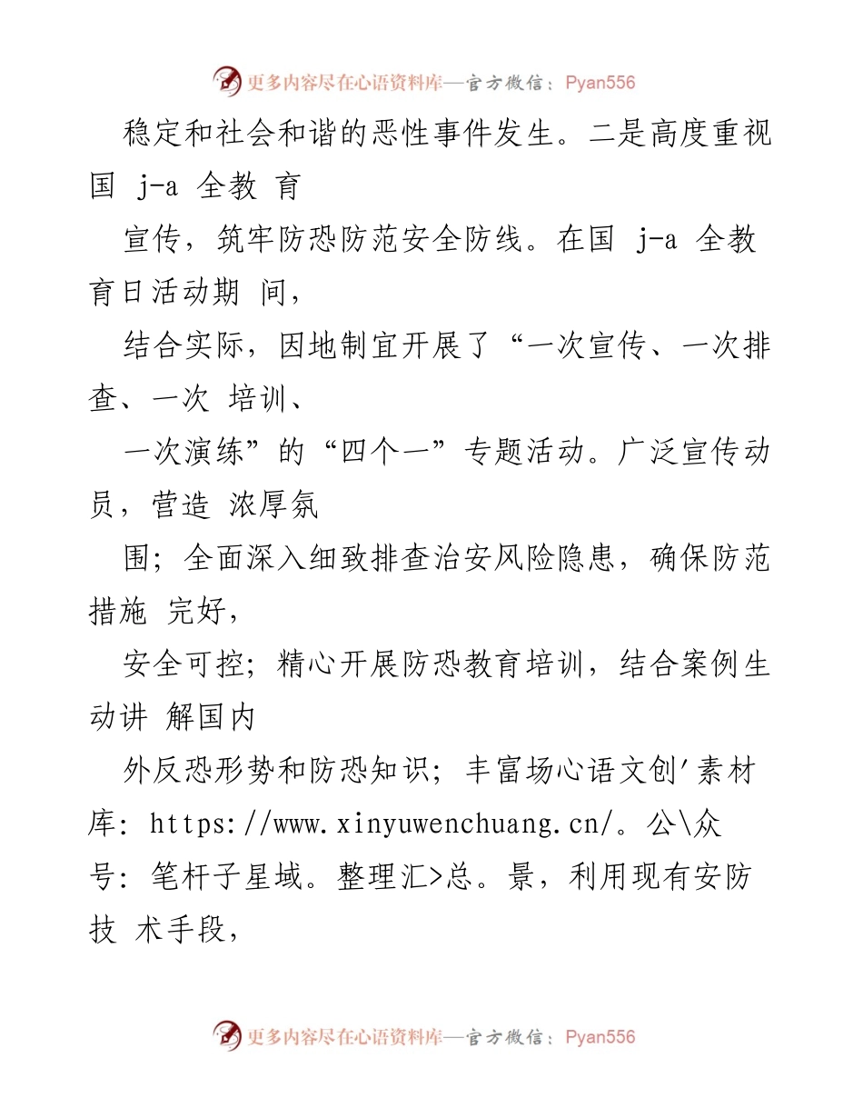 [工作总结] 维稳信访安保防恐工作 - 维稳信访安保防恐工作总结与未来部署.docx_第2页