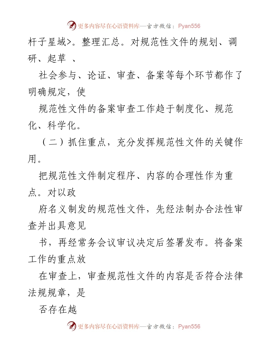 [工作总结] 规范性文件管理工作会议 - 规范性文件制定管理工作开展情况总结报告.docx_第2页