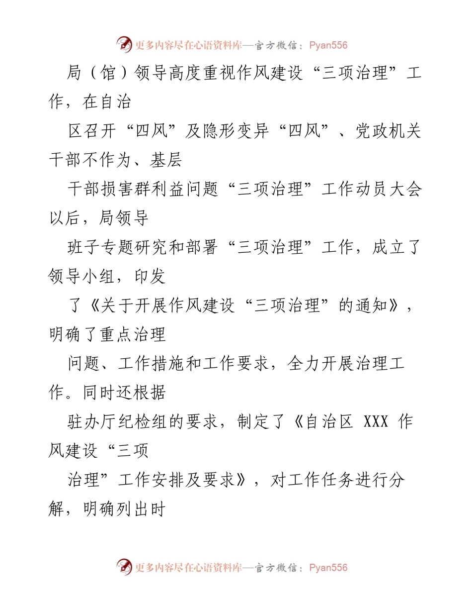 [工作总结] 自治区作风建设 - 自治区XX作风建设“三项治理”工作总结.docx_第2页