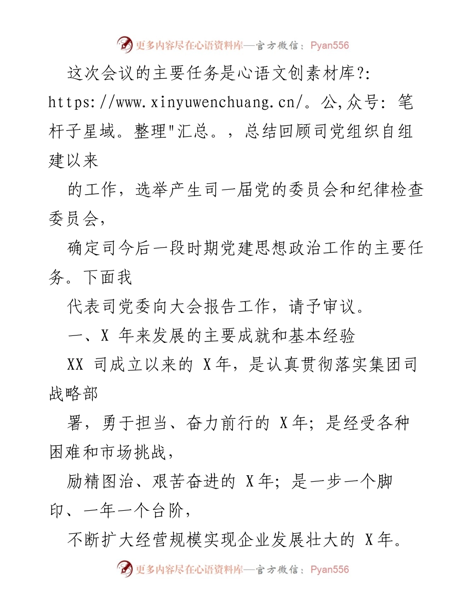 [工作报告] 党代会 - XX集团XX司首次党代会工作报告.docx_第2页