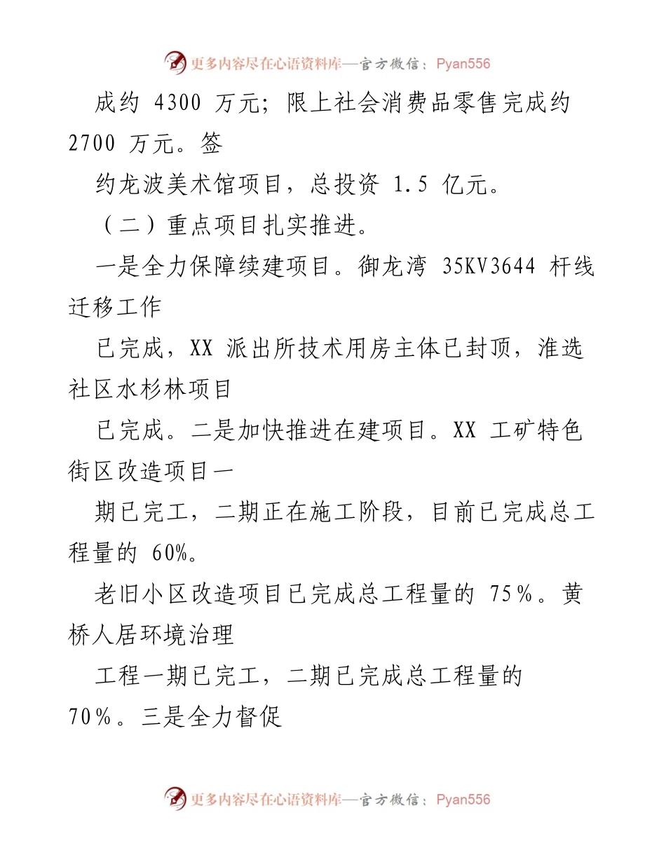 [工作总结] 街道工作会议 - 2023年上半年工作总结与下半年计划.docx_第2页