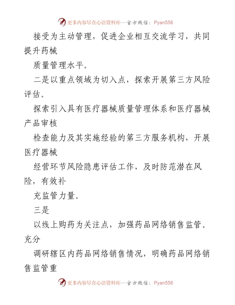 [工作总结] 药品监管 - 2023年XX区药品监管工作总结与亮点分析.docx_第2页