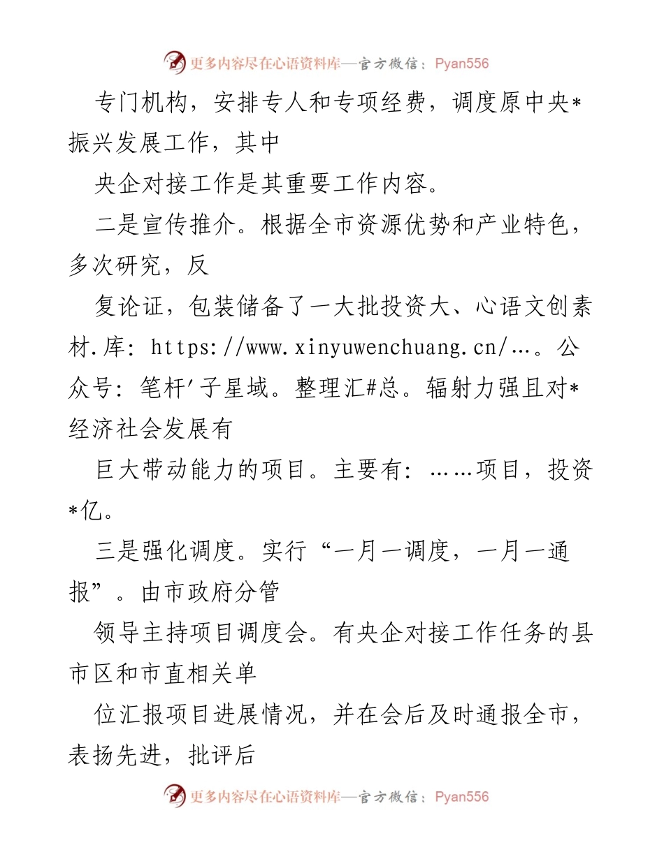 [工作总结] 联席会议 - 央企对接工作开展情况汇报.docx_第2页