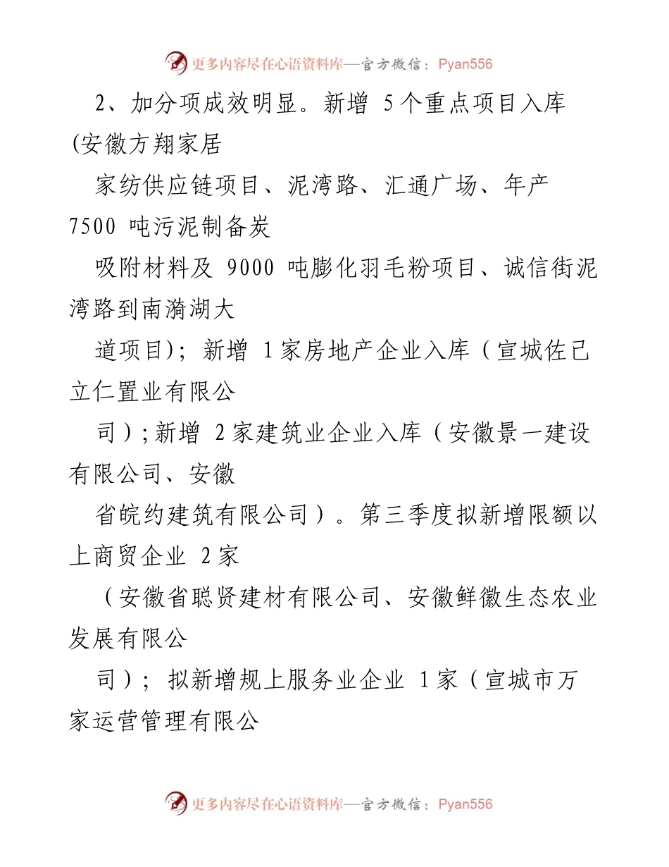 [工作总结] 经济工作总结会议 - 2022年度XX街道经济工作成效与措施分析.docx_第2页