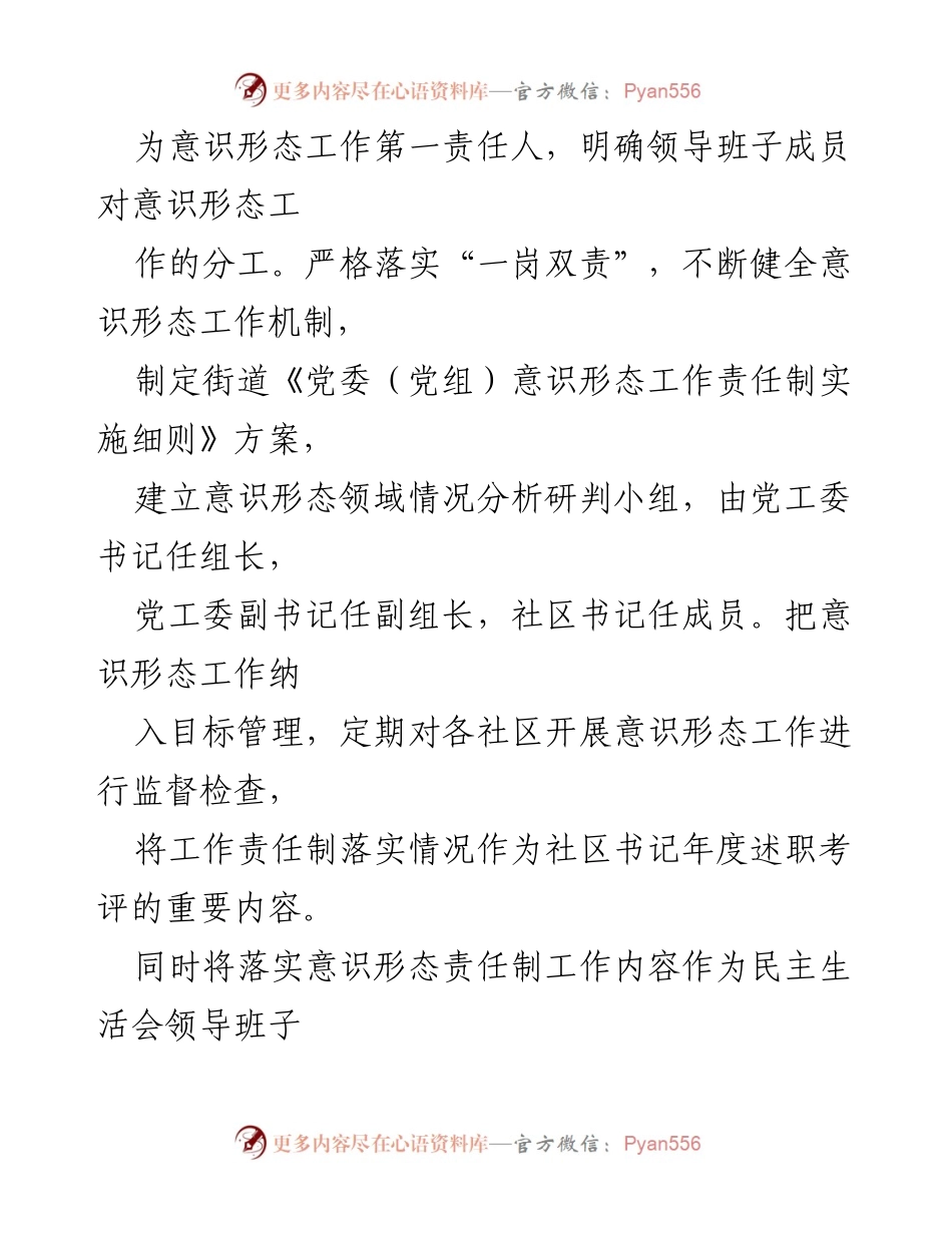 [工作总结] 街道意识形态工作 - 2023年街道意识形态工作情况汇报.docx_第2页
