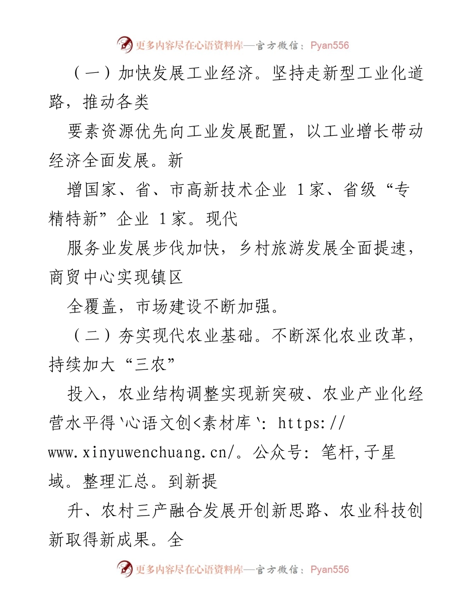 [工作总结] 镇政府年度工作汇报 - 2022年度镇政府领导班子工作总结与成效分析.docx_第2页