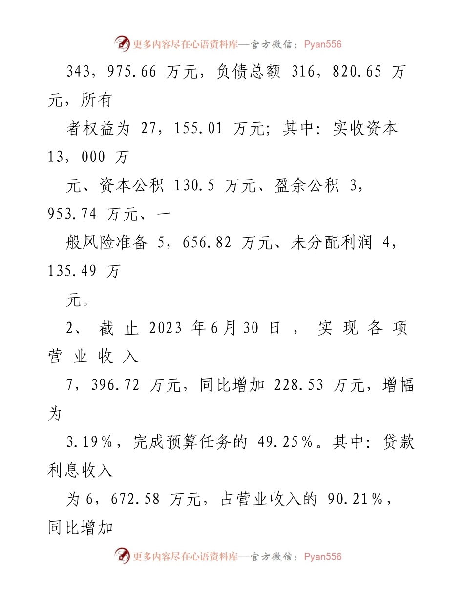 [工作总结] 银行系统 - 2023年上半年银行系统工作汇报.docx_第2页