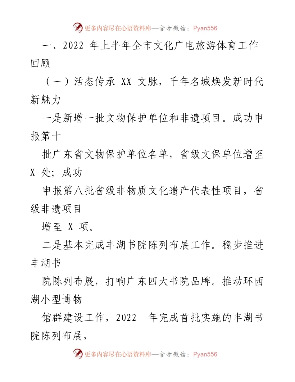 [工作总结与计划] 文化广电旅游体育局 - 2022年工作总结与2023年工作计划概述.docx_第2页
