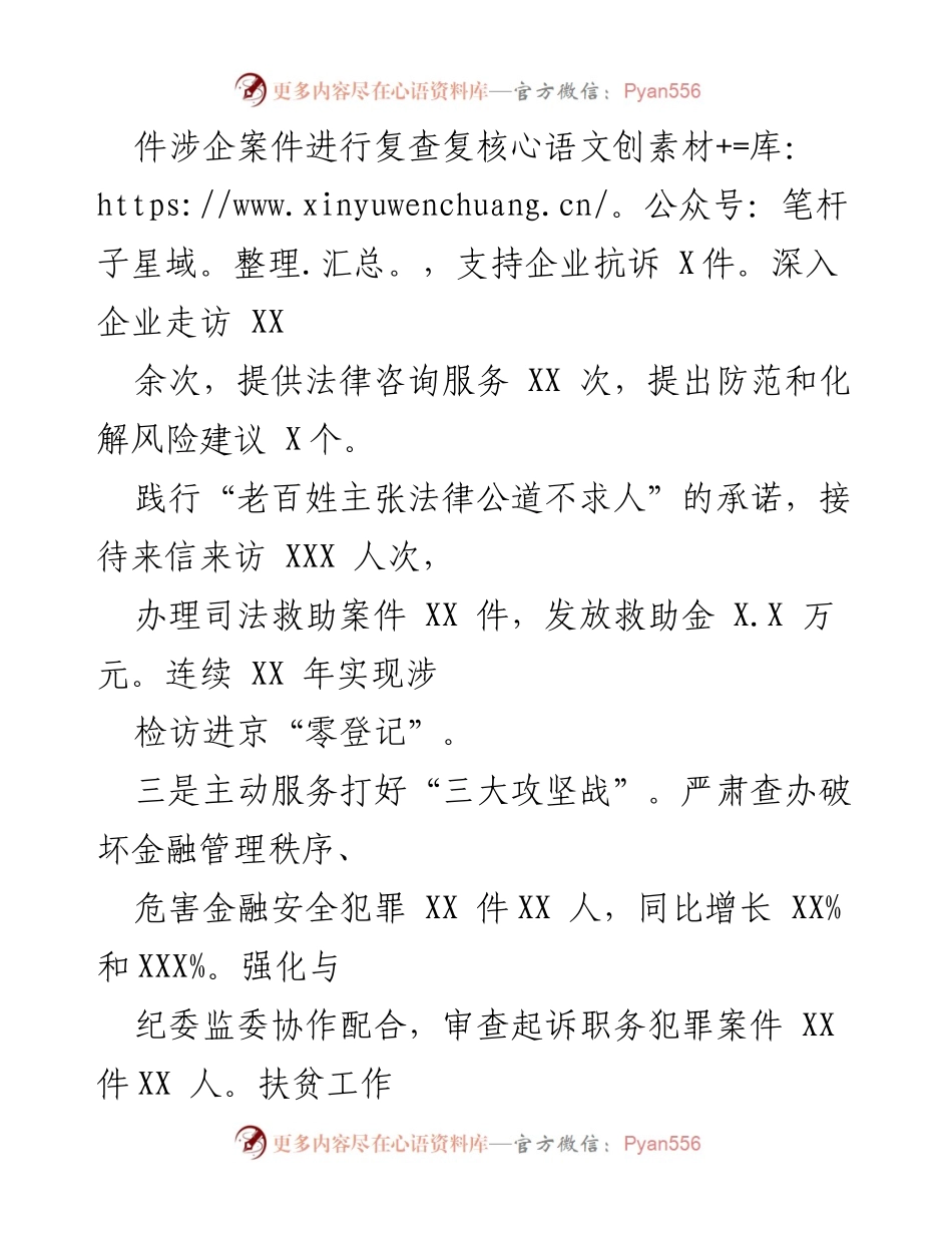 [工作报告] 会议 - XX市人民检察院20XX年工作报告总结.docx_第2页