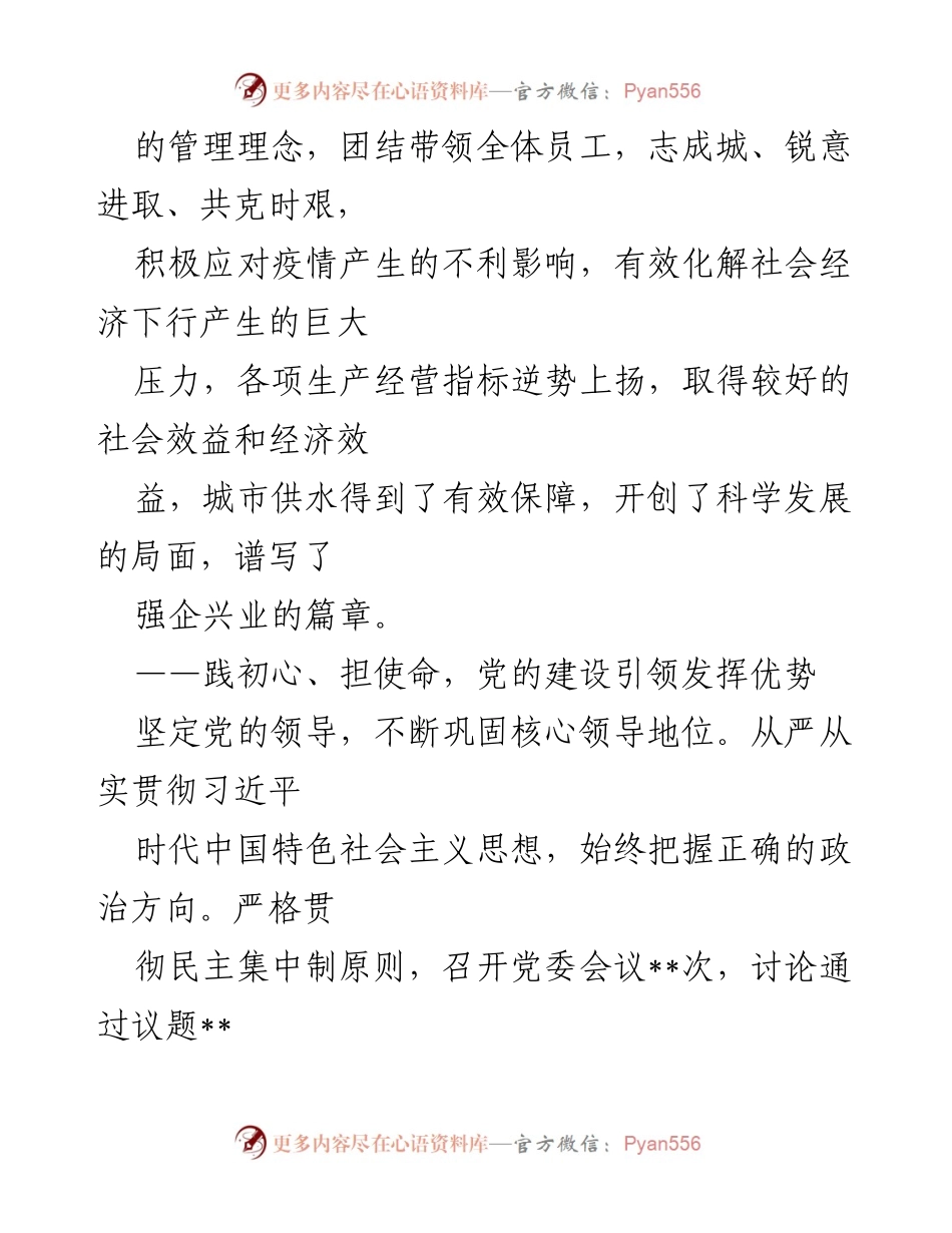 [工作总结] 集团司 2022 年工作总结会议 - 2022 年集团司工作回顾与发展目标.docx_第2页