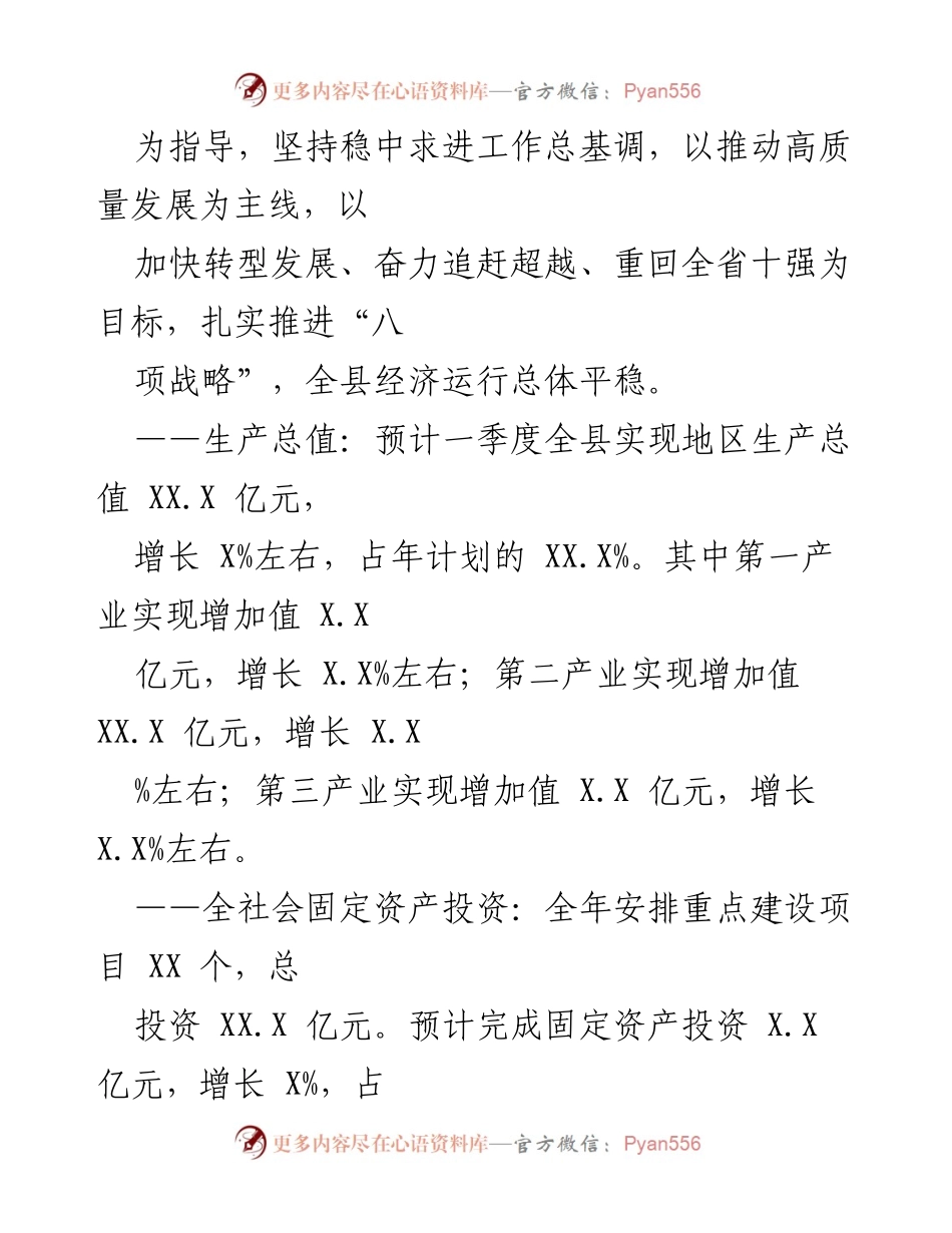 [工作总结] 经济运行分析 - XX县20XX年一季度经济运行及重点建设项目进展报告.docx_第2页