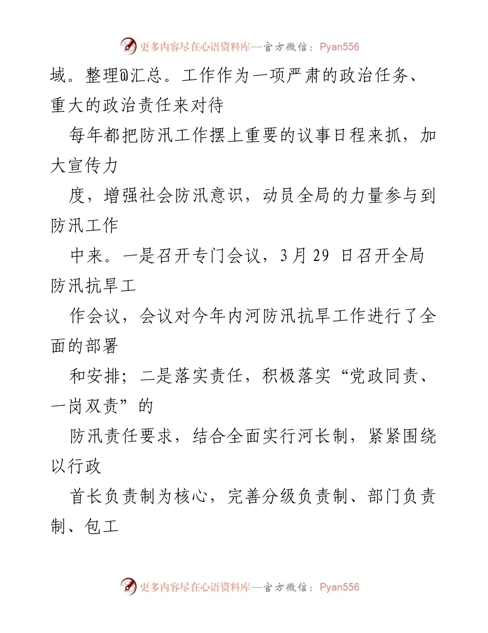 [工作总结] 防汛工作 - xx县内河防汛工作落实情况总结.docx_第2页
