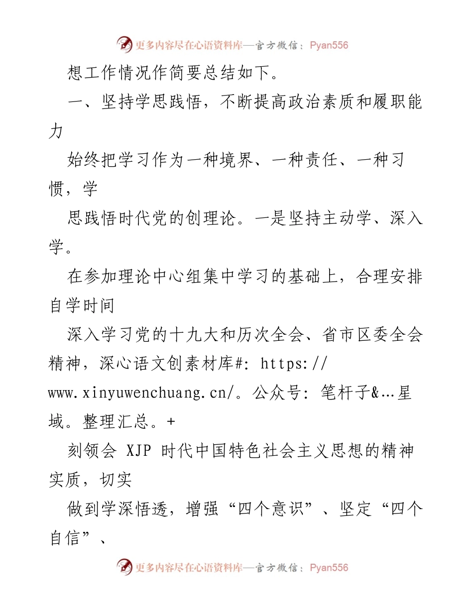 [工作总结] 街道党工委换届 - 街道党工委书记任期思想工作总结.docx_第2页