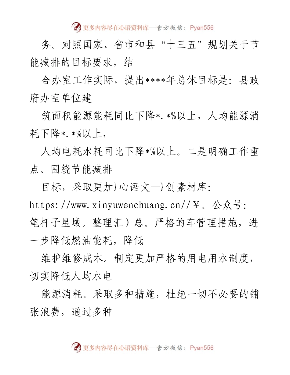 [工作总结] 节约型机关创建工作 - 深入推进节约型机关创建工作情况报告.docx_第2页