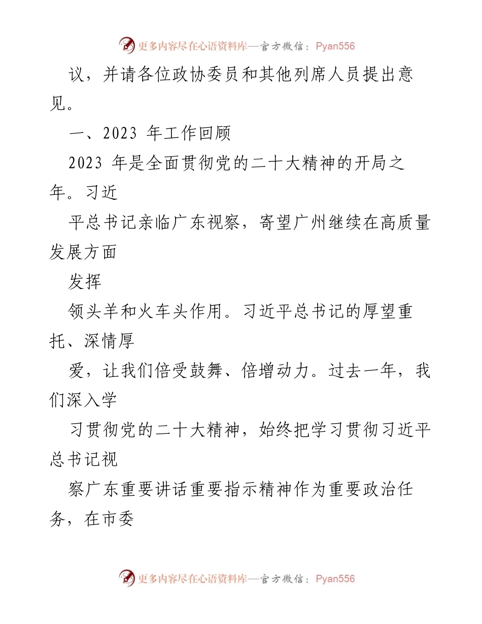 [工作报告] 区政府会议 - 2024年各区政府工作报告汇编.docx_第2页