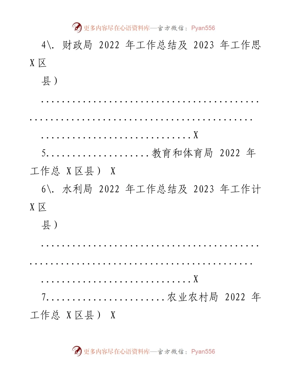 [工作总结与计划] 各级局机关 - 2022年工作总结与2023年工作计划汇编_1.docx_第2页