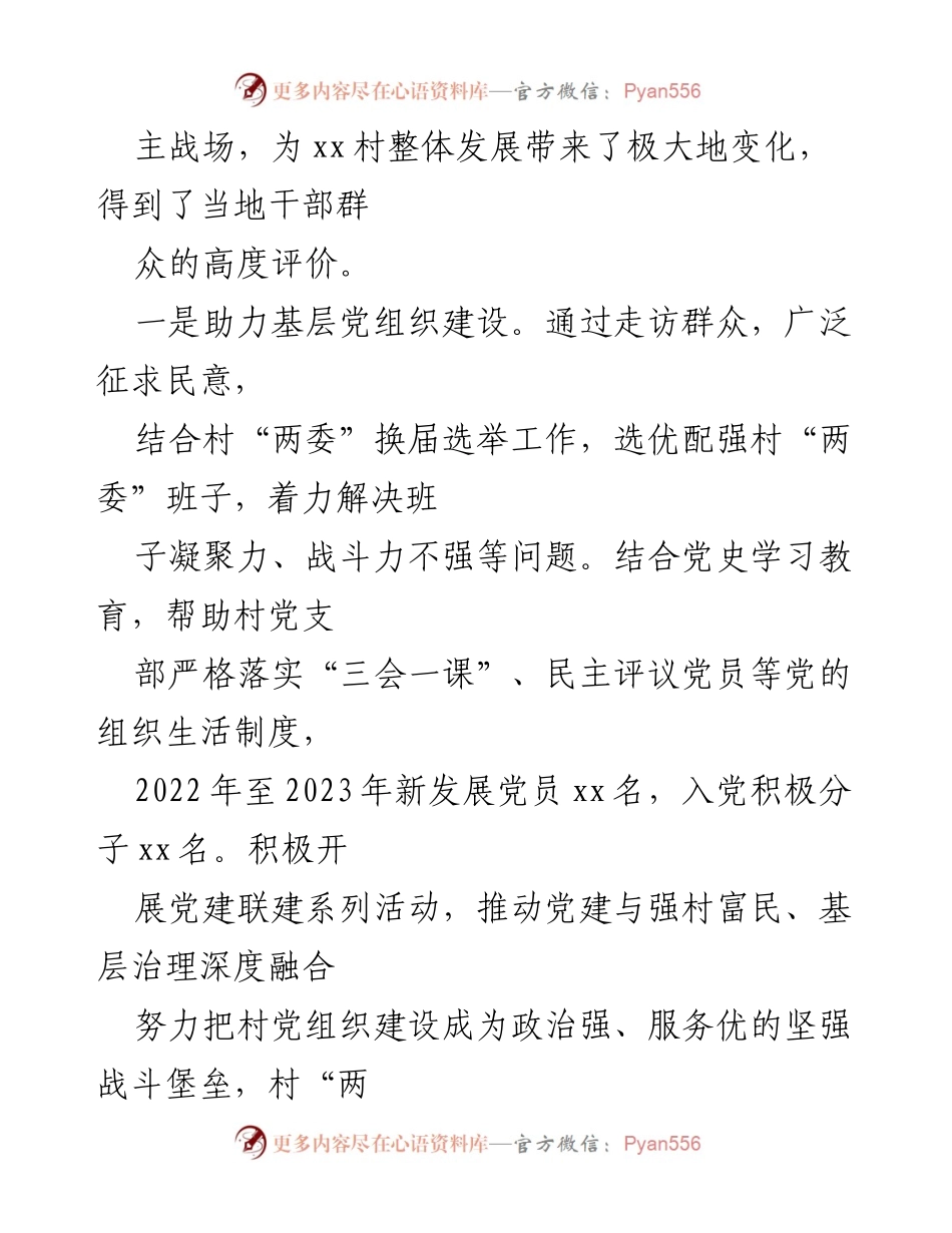 [工作总结] 驻村工作 - 2023年上半年驻村工作总结与成效分析_1.docx_第2页