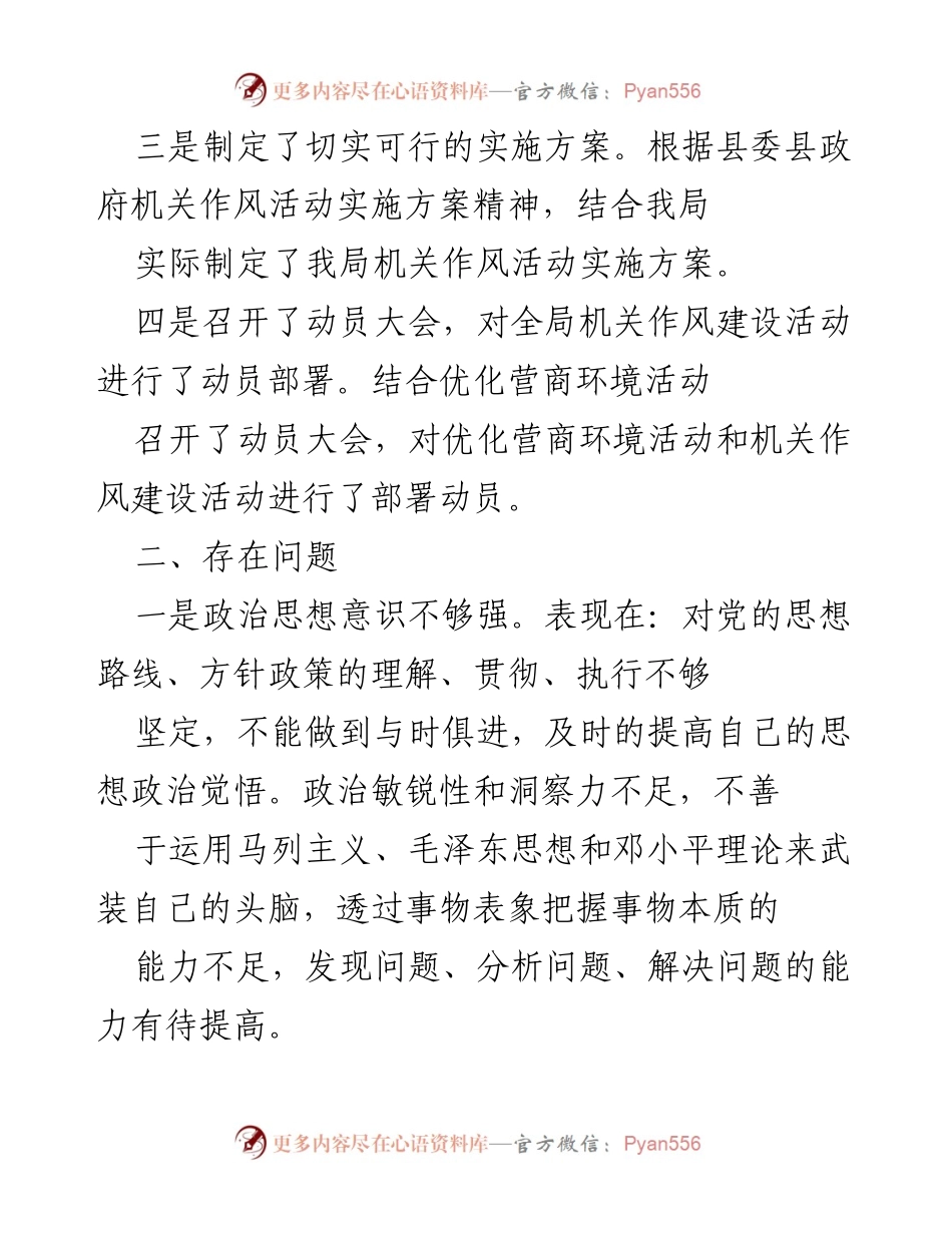 [工作总结] 自查自评 - XX县医疗保障局机关作风建设自查自评报告.docx_第2页