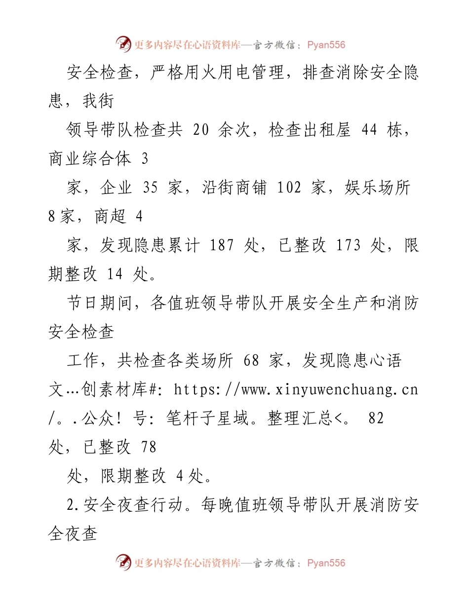 [工作总结] 节假日期间 - 节假日期间安全生产与消防安全工作总结_1.docx_第2页