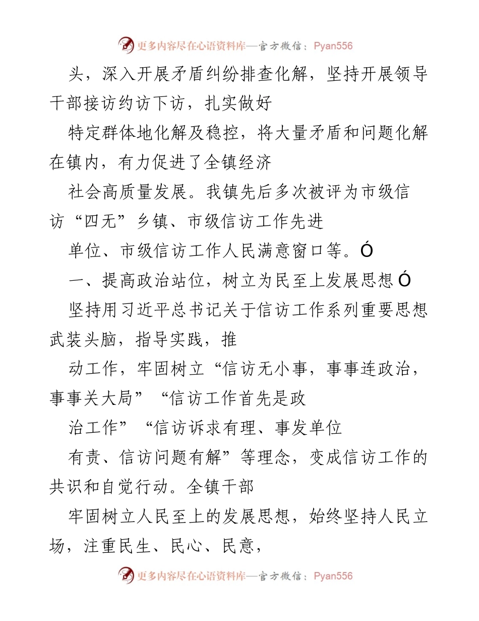 [工作总结] 镇乡 - 平安建设工作总结与信访维稳机制完善.docx_第2页