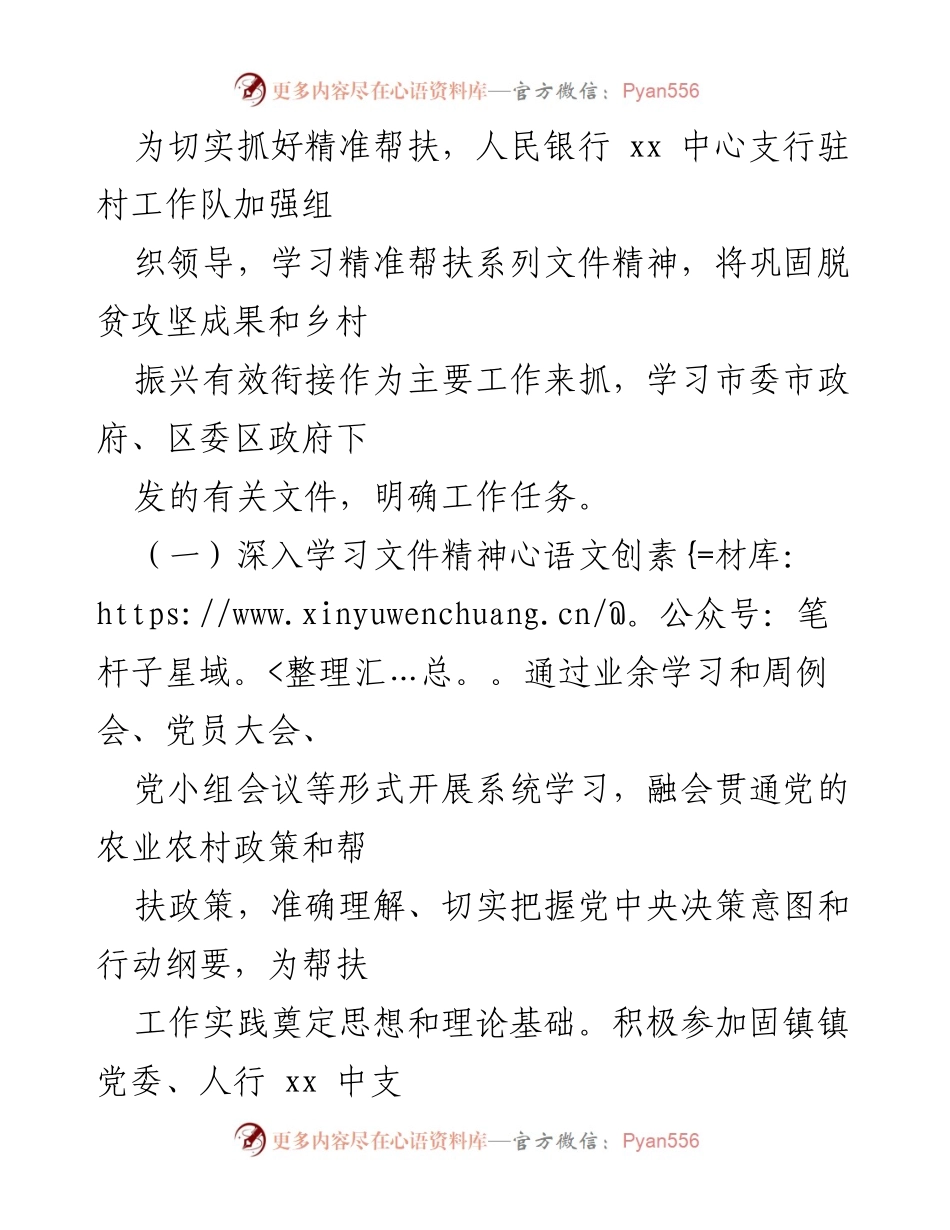 [工作总结] 驻村帮扶 - 2022年上半年驻村工作队工作总结报告.docx_第2页