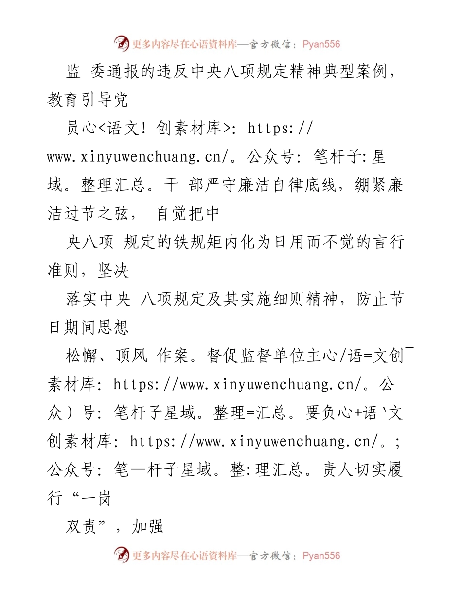 [工作总结] 节日廉洁工作 - 元旦春节期间纠“四风”树新风工作总结.docx_第2页