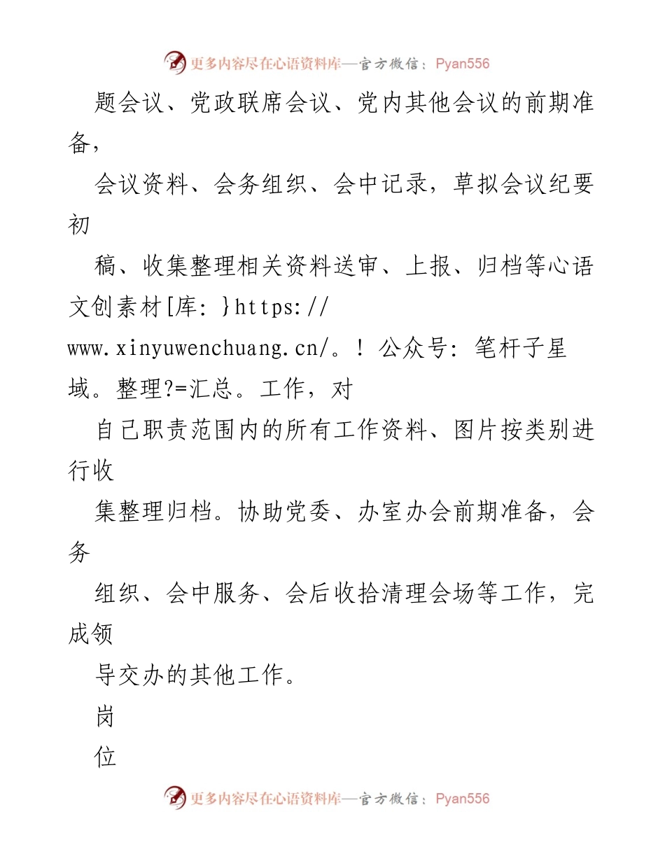 [工作总结] 风险管理 - XX开发集团个人重点风险岗位廉政风险防控措施登记表.docx_第2页