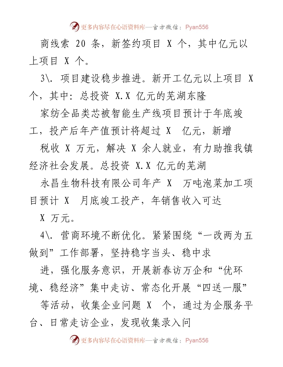 [工作总结] 镇政府 - 2022年工作总结与2023年工作计划_5.docx_第2页