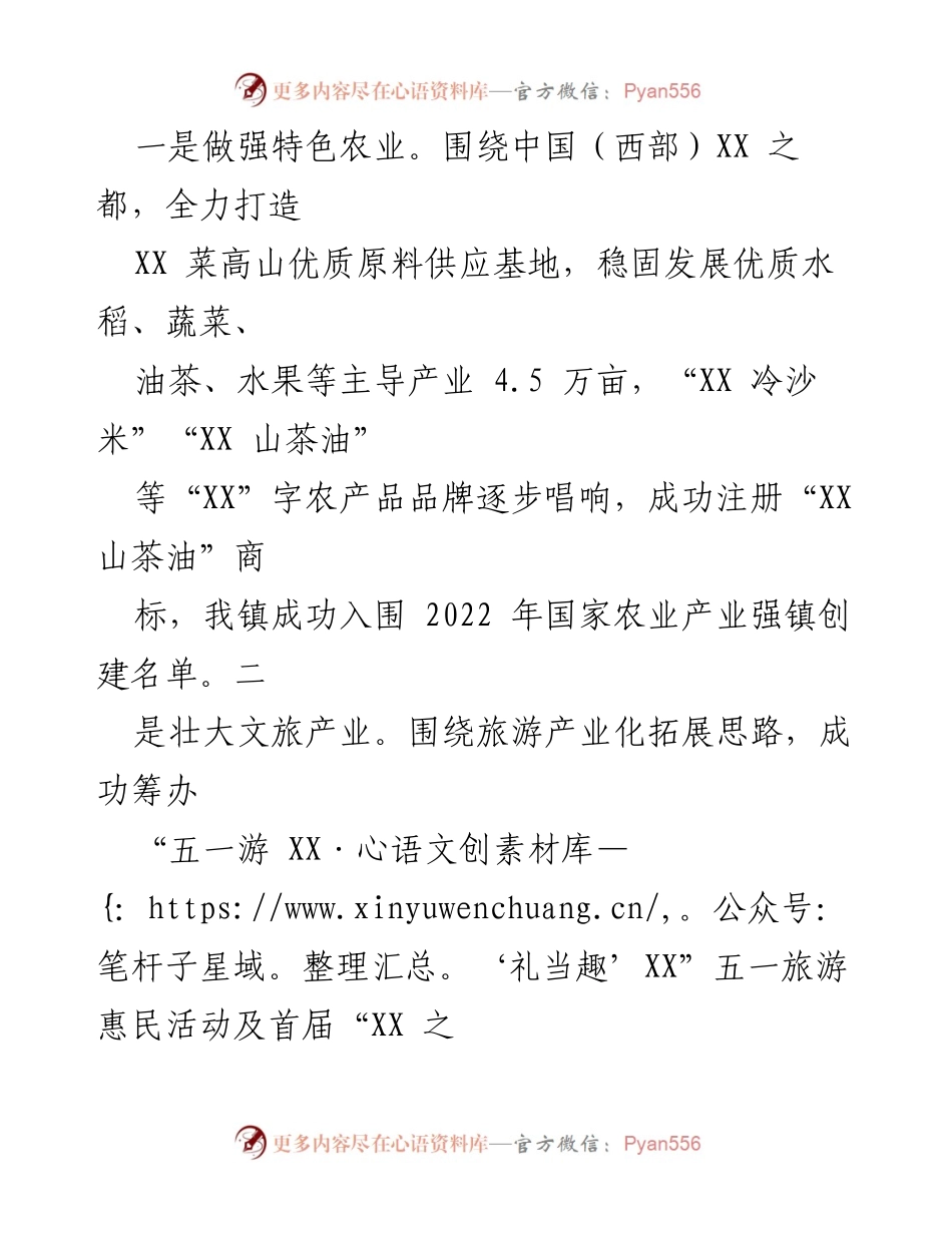 [工作总结] 镇乡村振兴会议 - XX镇乡村振兴工作推进情况汇报.docx_第2页