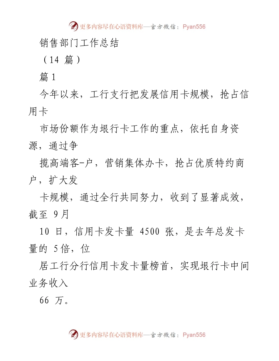 [工作总结] 销售部门 - 信用卡市场营销工作总结.docx_第1页