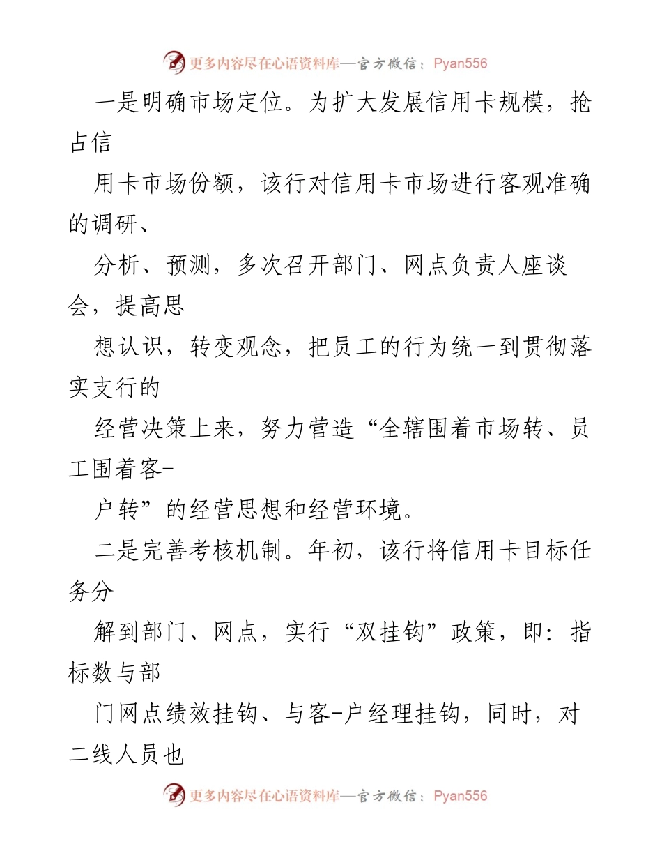 [工作总结] 销售部门 - 信用卡市场营销工作总结.docx_第2页
