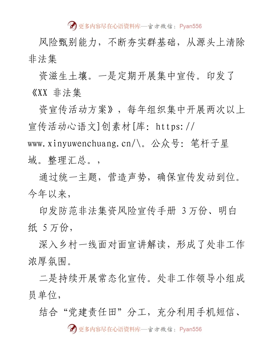 [工作总结] 非法集资防范工作 - 持续巩固非法集资平稳态势的工作报告.docx_第2页