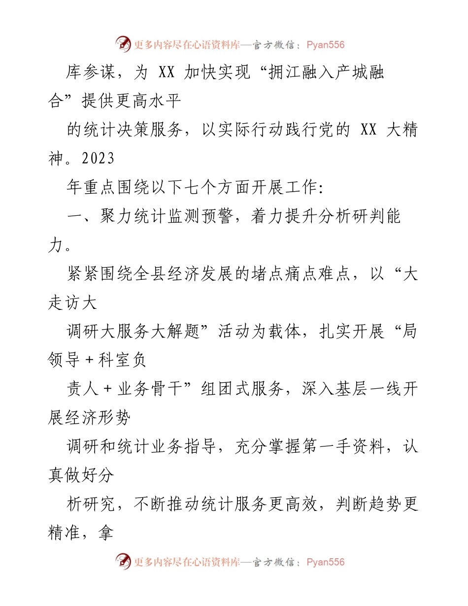 [工作总结] 统计工作会议 - 2023年XX县统计工作要点及实施方案.docx_第2页