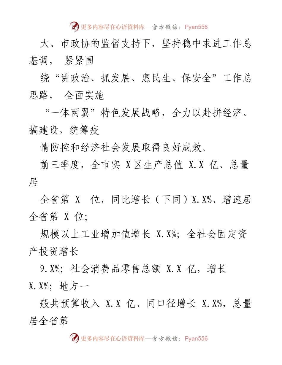 [工作报告] 市人民政府会议 - 2023年X市人民政府工作报告.docx_第2页