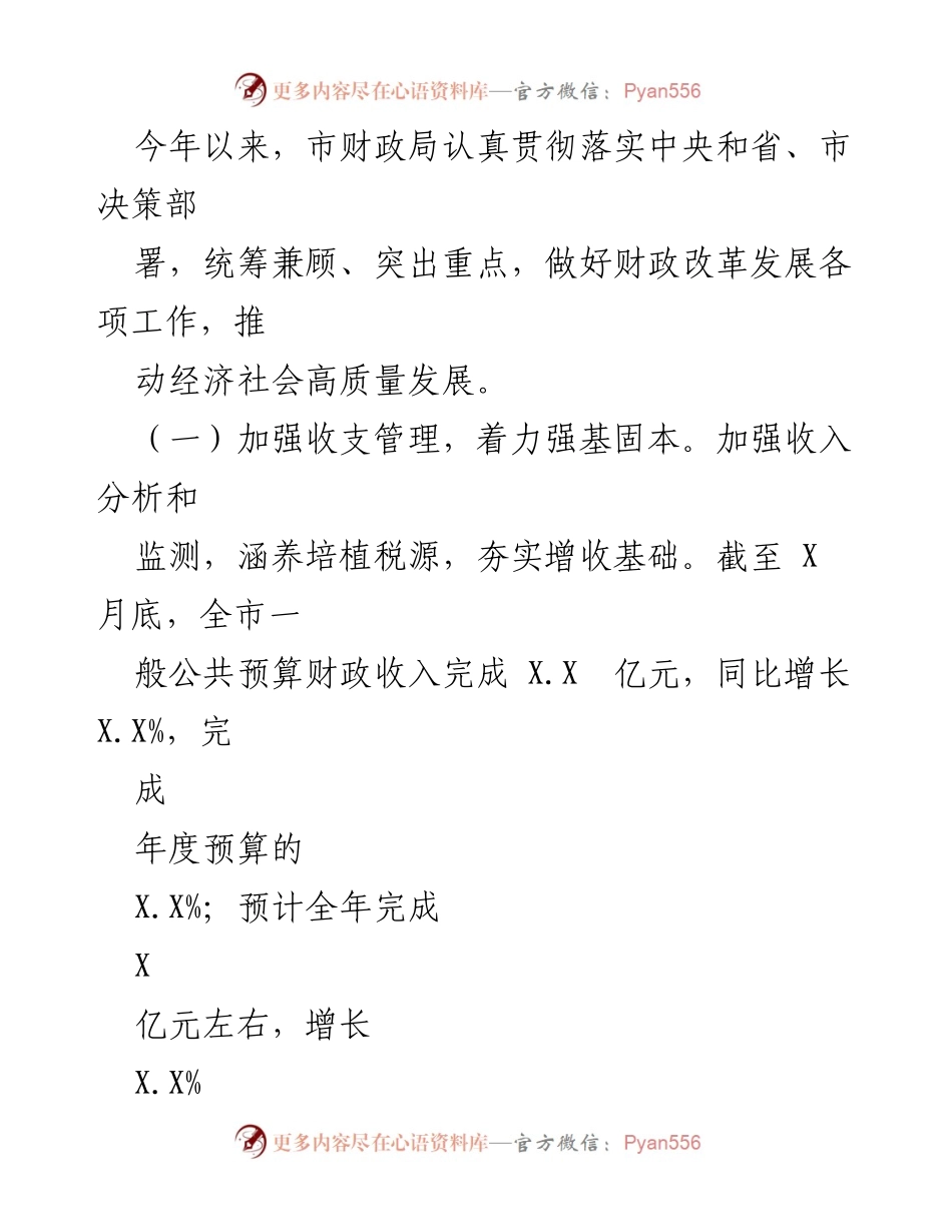 [工作总结] 财政工作会议 - 2021年全市财政工作回顾与展望.docx_第2页