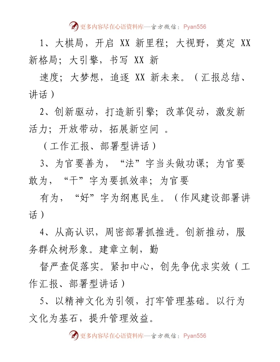 [工作总结] 经济发展 - 探索新机制，形成新格局.docx_第1页