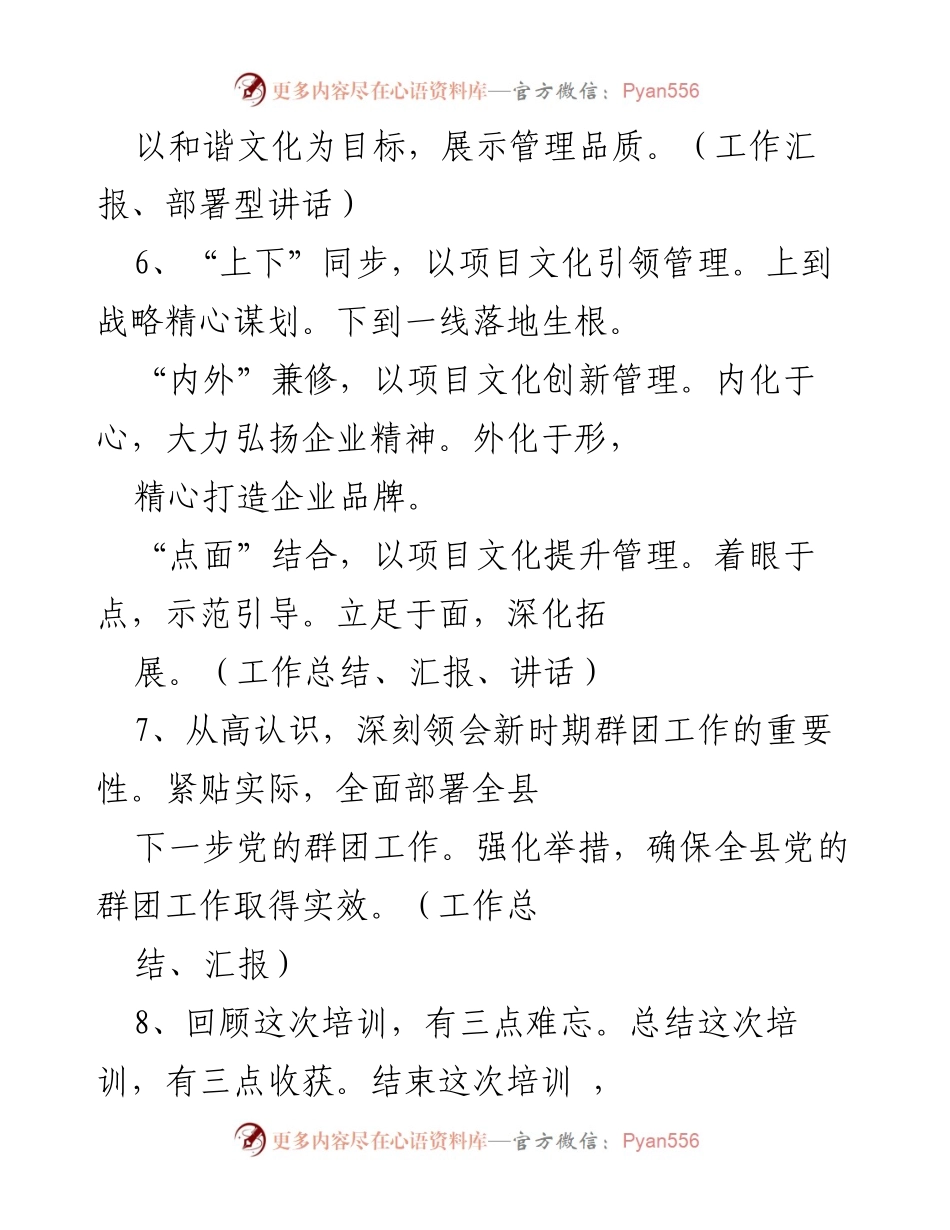 [工作总结] 经济发展 - 探索新机制，形成新格局.docx_第2页