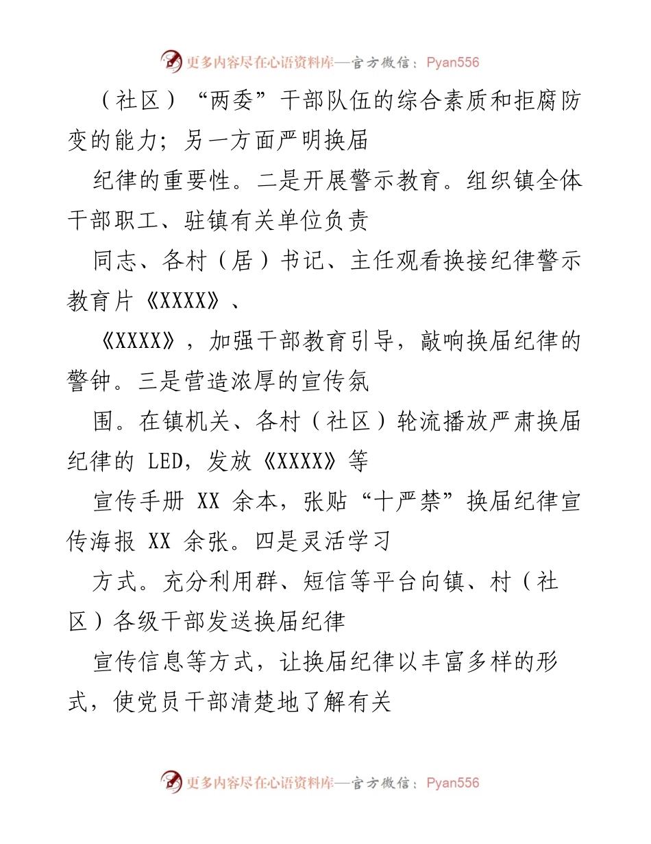 [工作总结] 镇纪委工作会议 - 加强党风廉政建设，强化干部廉政教育工作总结.docx_第2页