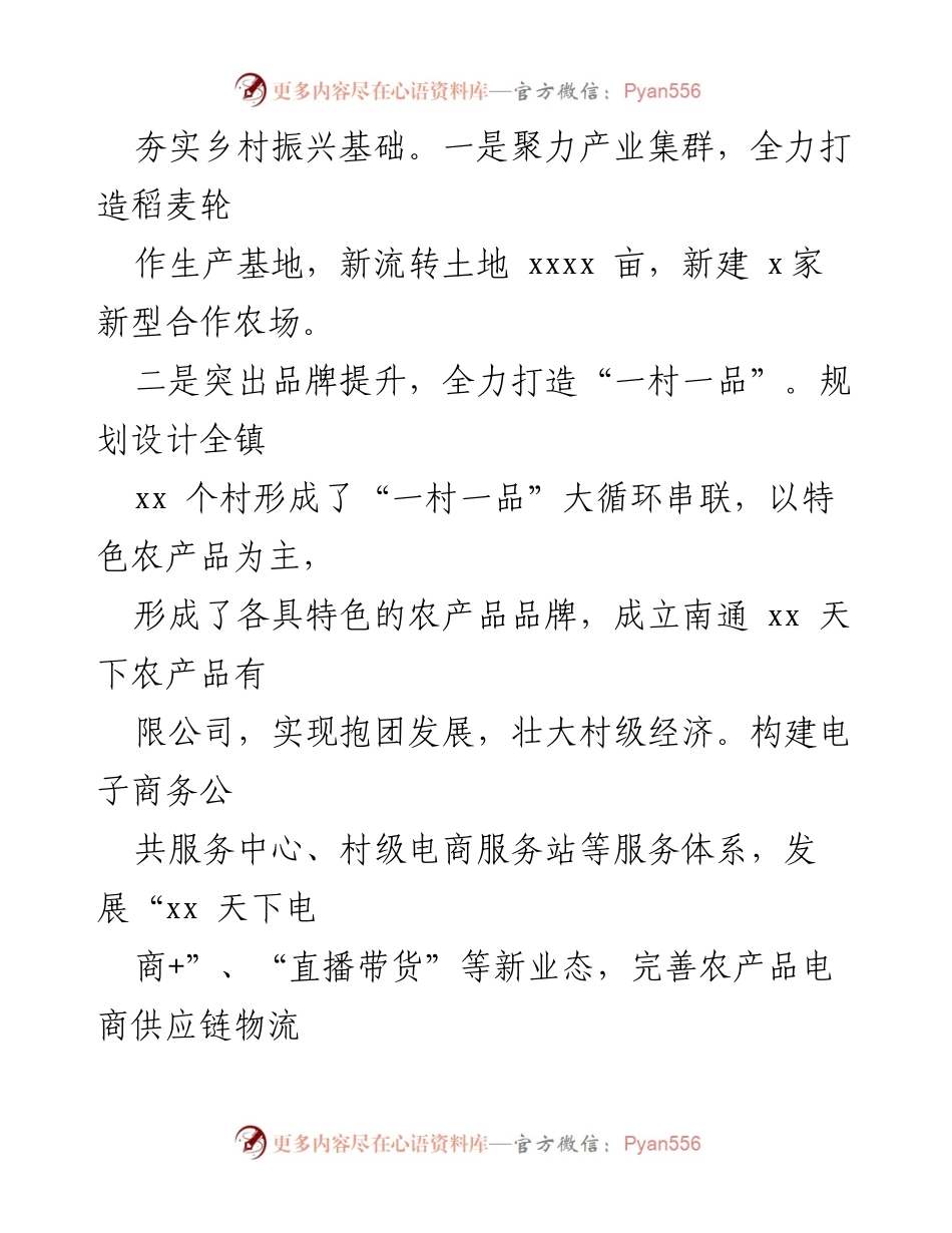 [工作总结] 镇乡农业工作 - 2022年农业工作总结与乡村振兴成效报告.docx_第2页