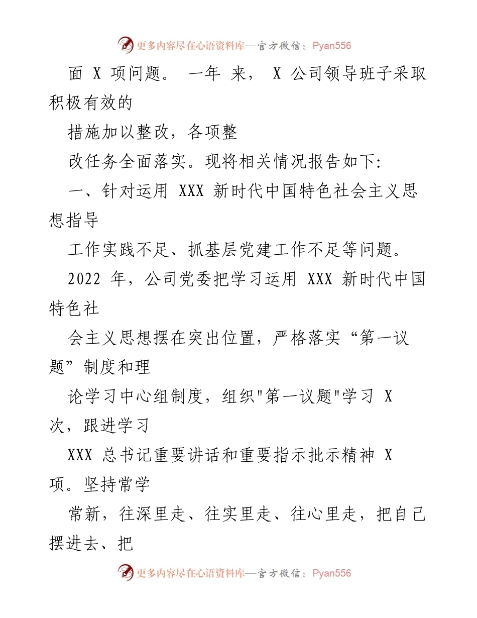 [工作总结] 领导班子 - 2022年度民主生活会整改措施落实情况报告_1.docx_第2页