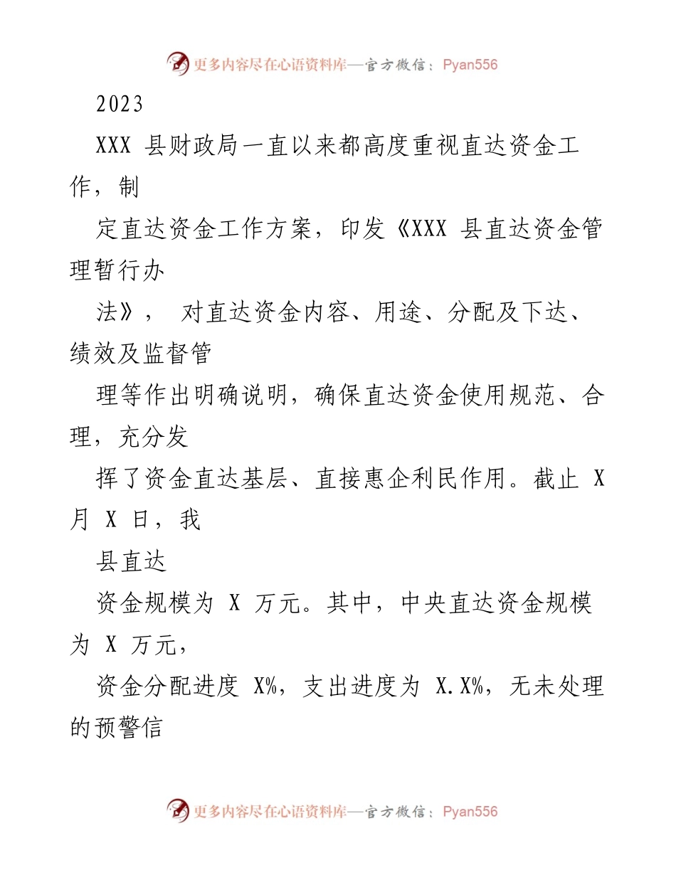 [工作总结] 财政局 - 加强直达资金管理，确保资金惠企利民.docx_第1页