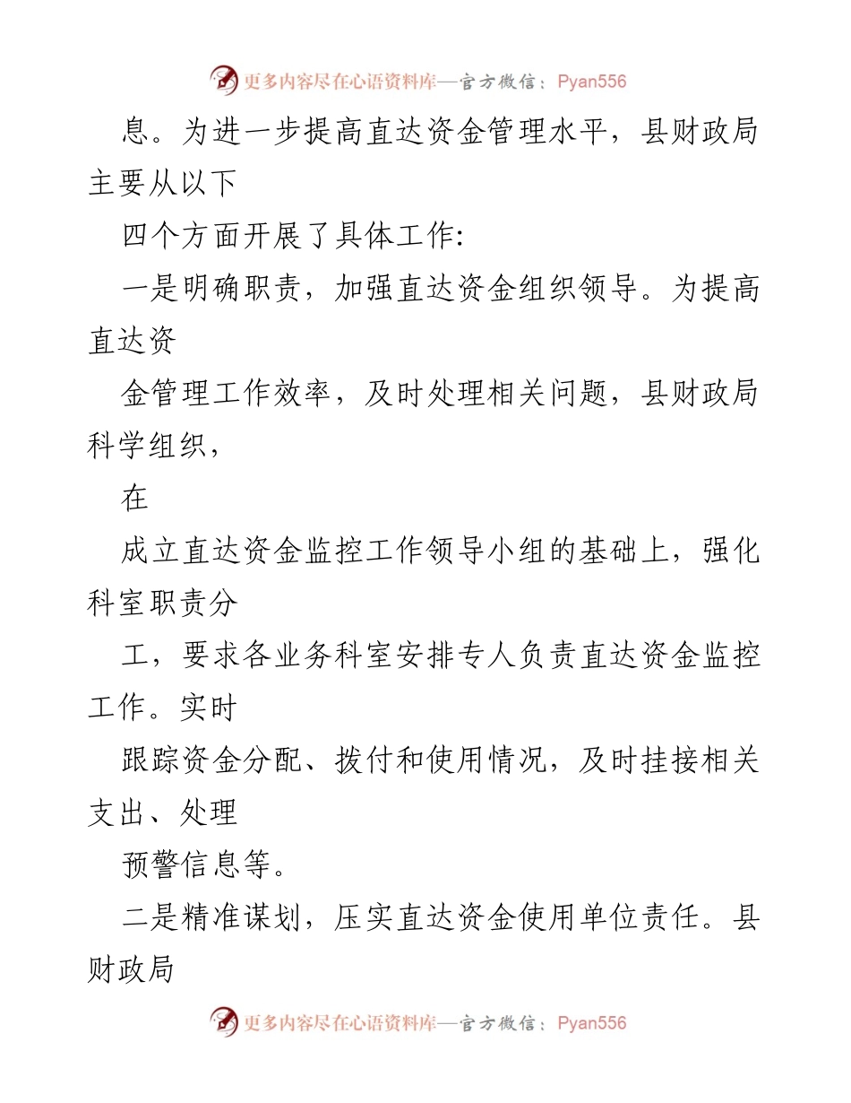 [工作总结] 财政局 - 加强直达资金管理，确保资金惠企利民.docx_第2页