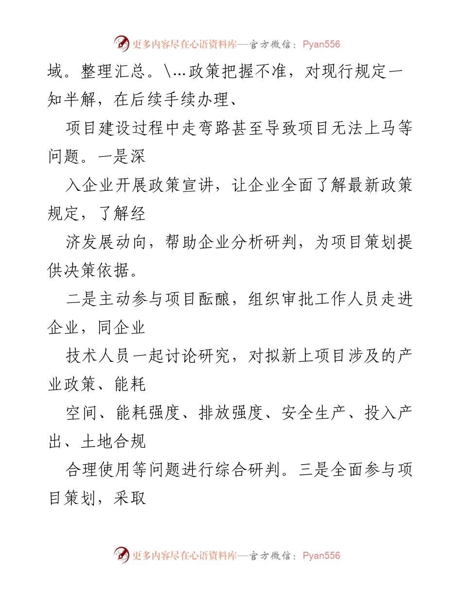 [工作总结] 项目审批改革经验交流 - 提升项目审批效率的改革实践与经验分享.docx_第2页