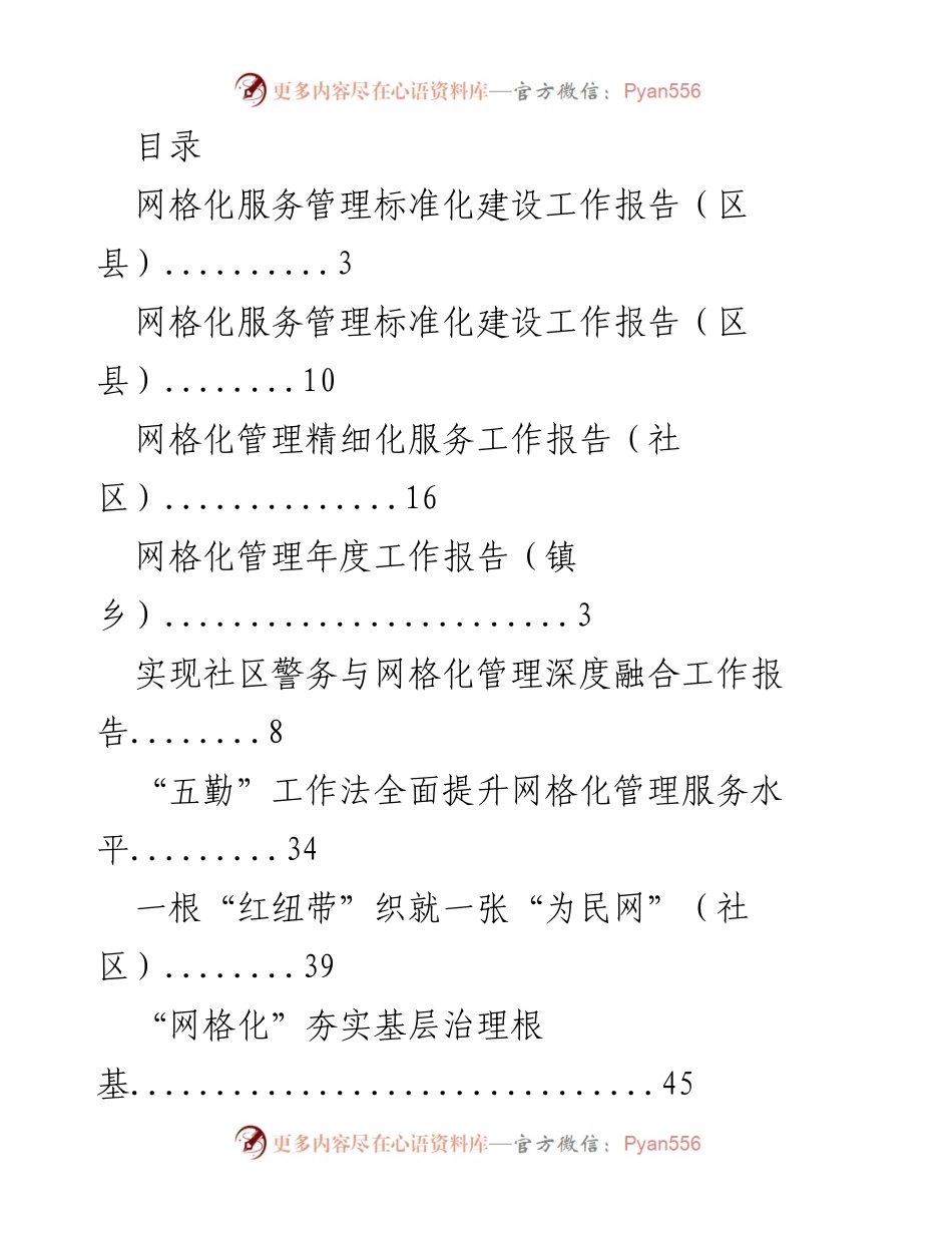 [工作总结] 网格化服务管理标准化建设工作报告.docx_第1页