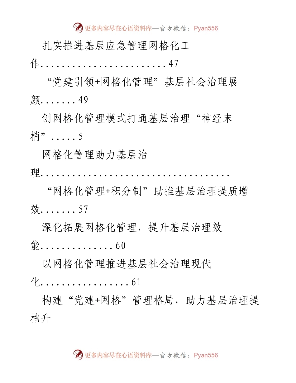 [工作总结] 网格化服务管理标准化建设工作报告.docx_第2页