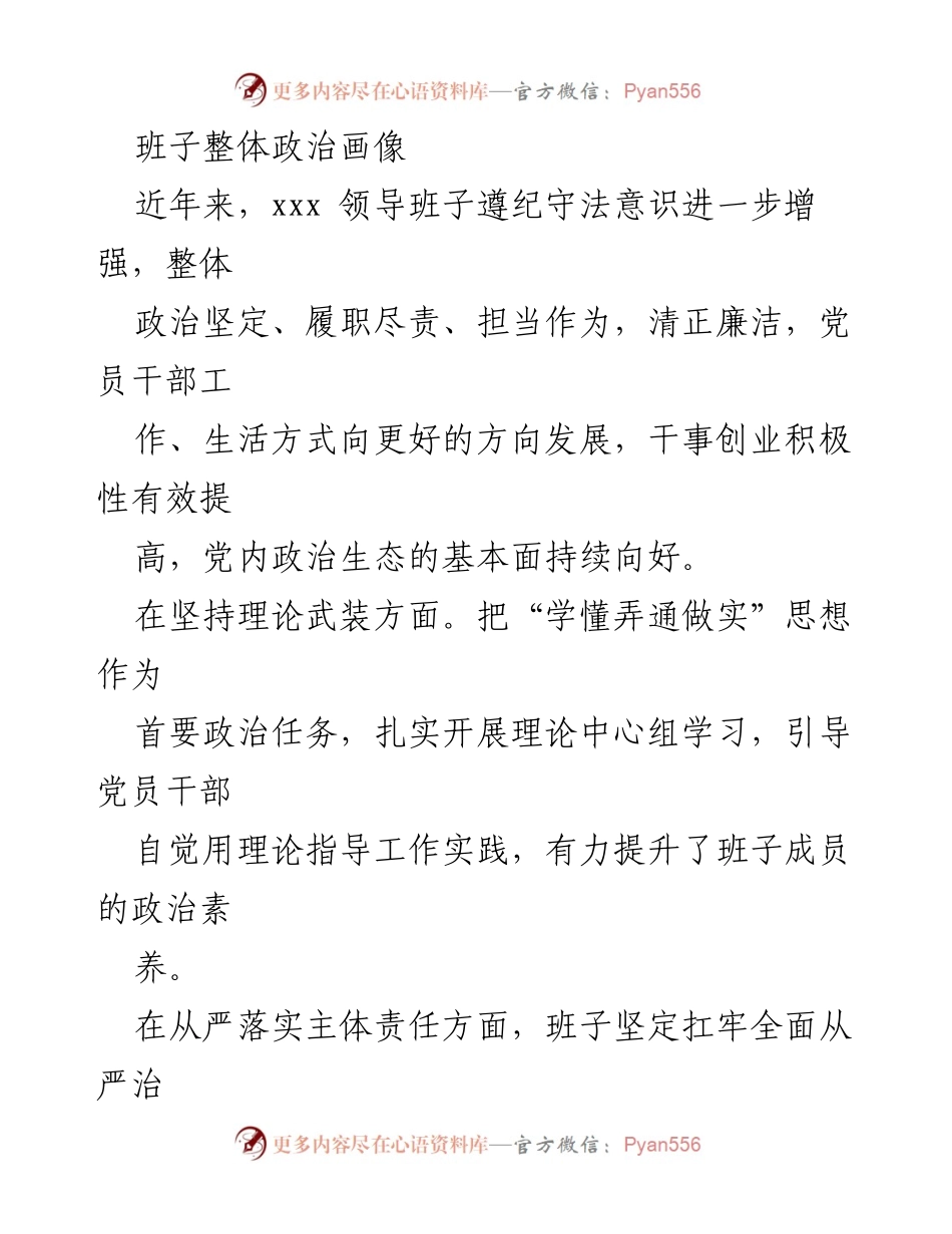 [工作总结] 领导班子政治建设 - 加强领导班子政治建设与作风提升的工作总结.docx_第1页