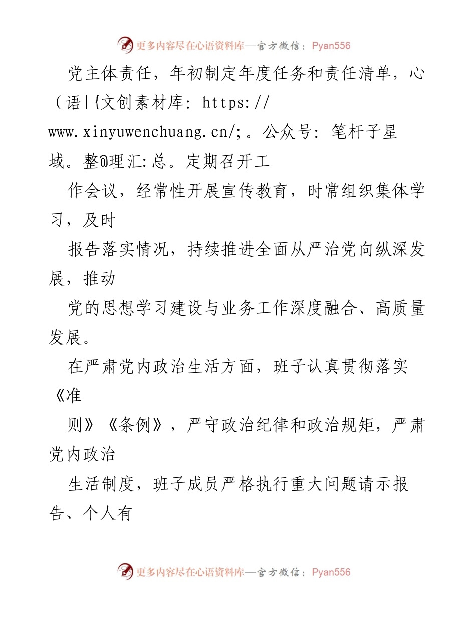[工作总结] 领导班子政治建设 - 加强领导班子政治建设与作风提升的工作总结.docx_第2页