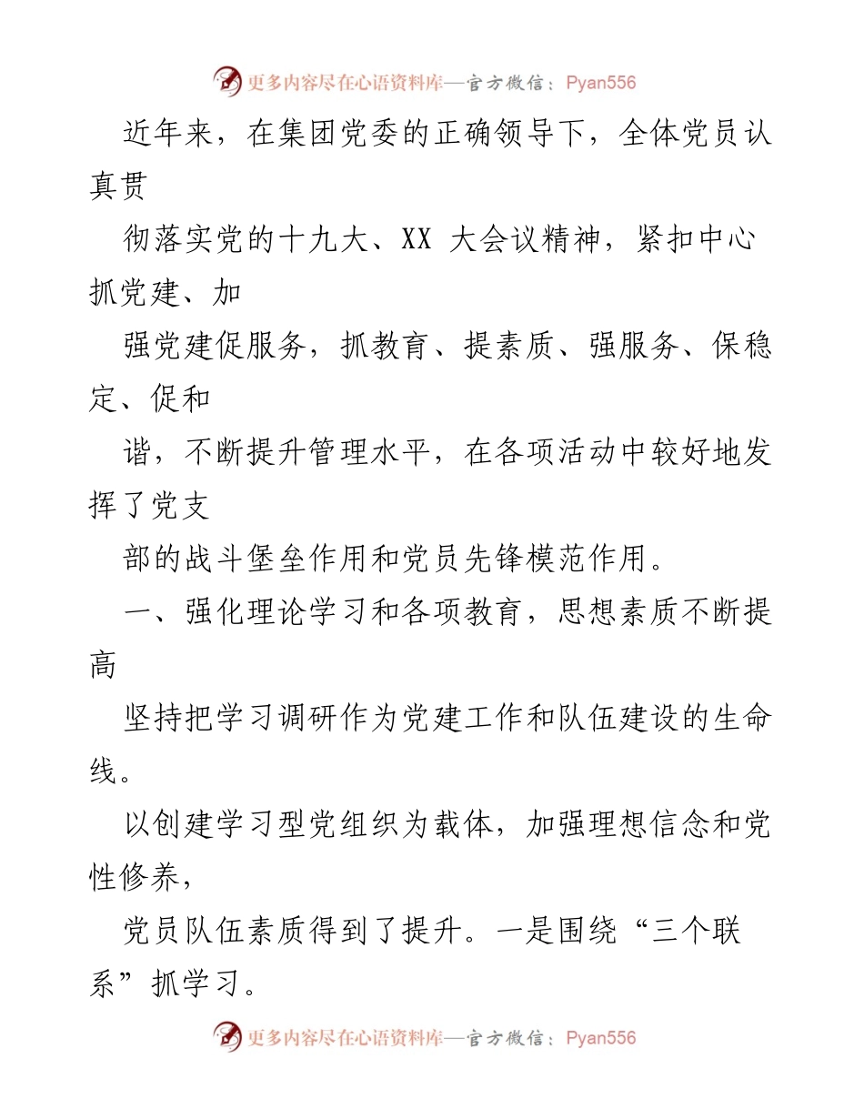[工作报告] 党支部换届选举 - XX党支部换届选举工作总结与建议.docx_第2页