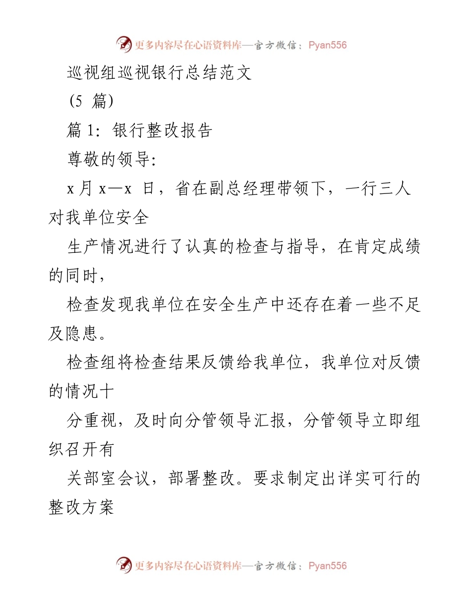 [工作总结] 银行安全整改 - 银行安全隐患整改工作总结报告.docx_第1页